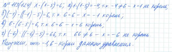 Ответ к задаче № 113 (124) - Рабочая тетрадь Макарычев Ю.Н., Миндюк Н.Г., Нешков К.И., гдз по алгебре 7 класс